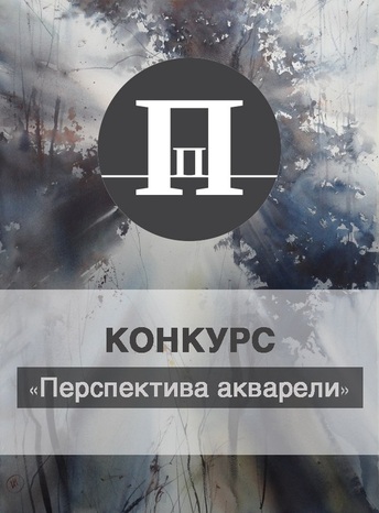 Перспектива акварели